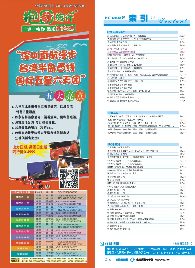 496期 深港国际版 蓝版目录彩006