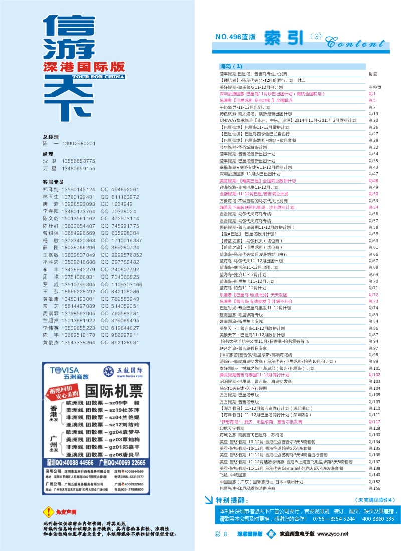 496期 深港国际版 蓝版目录彩008
