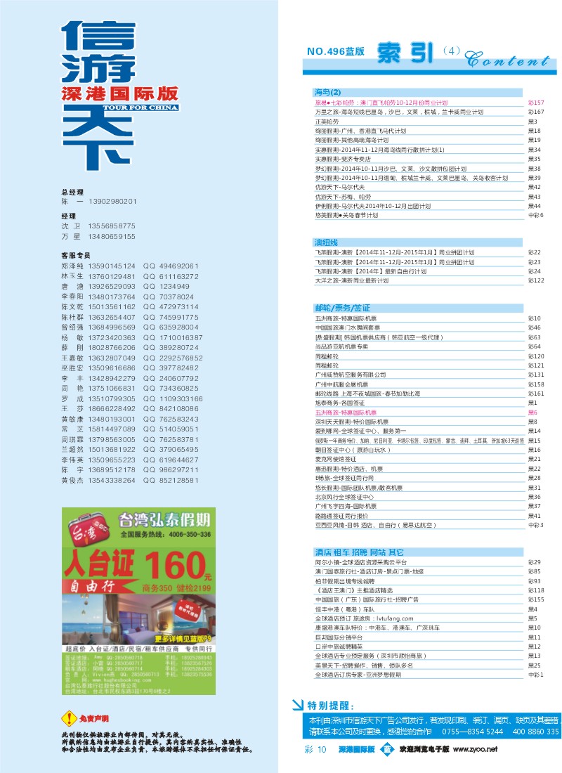 496期 深港国际版 蓝版目录彩010