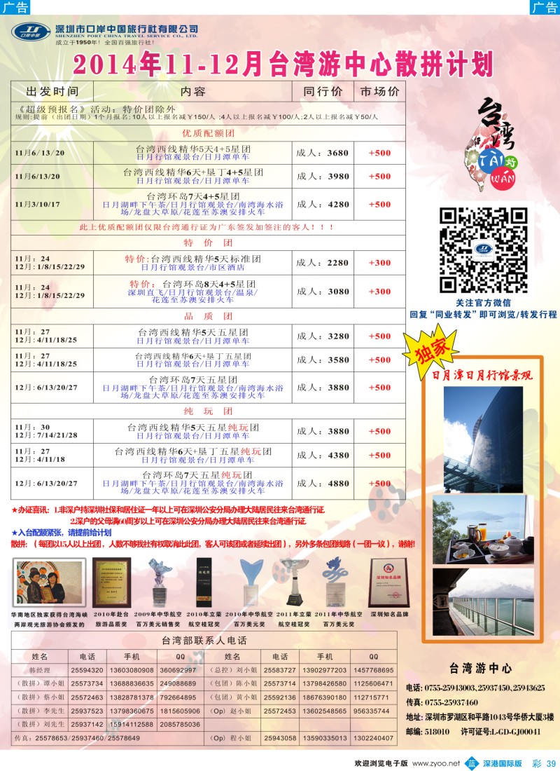 b彩039  深圳口岸中旅—台湾线 