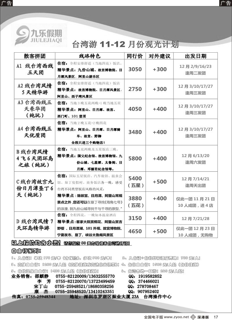 b黑017  九乐假期 台湾专线 