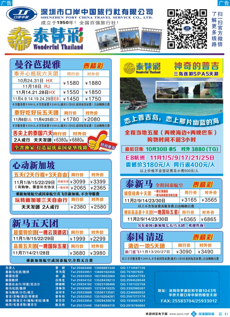 b彩041  深圳口岸中旅—亚太线 