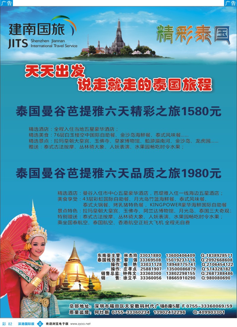 b彩082  建南国旅—东南亚专线 
