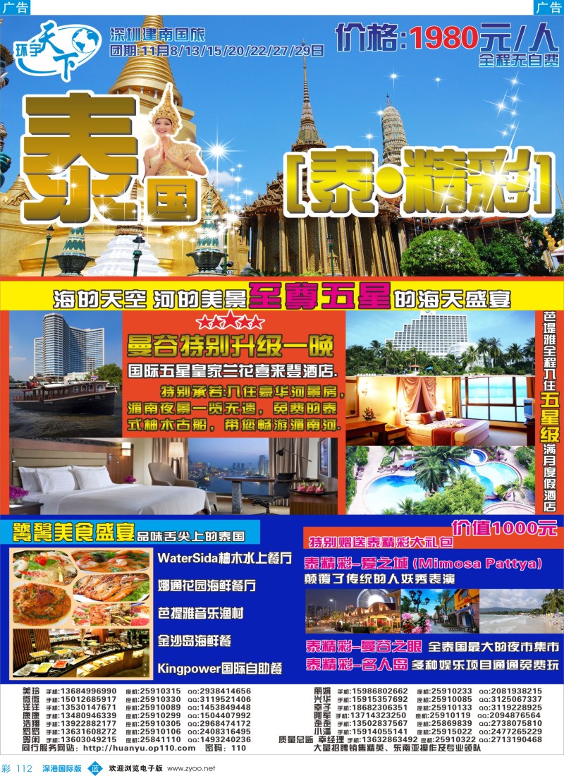 b彩112  环宇天下-泰国专线 