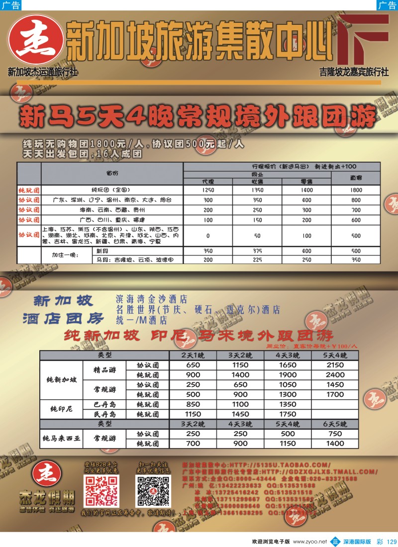b彩129  【杰龙假期】新加坡旅游集散中心？