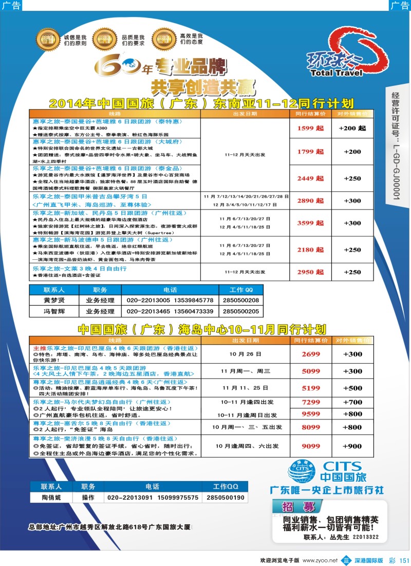 b彩151  中国国旅（广东）国际旅行社--东南亚+海岛计划