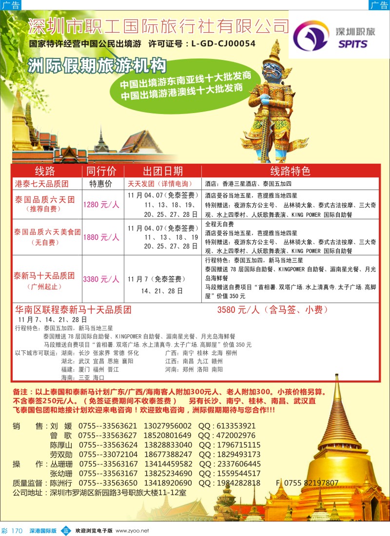 b彩170  洲际假期-泰国.泰新马11月计划 