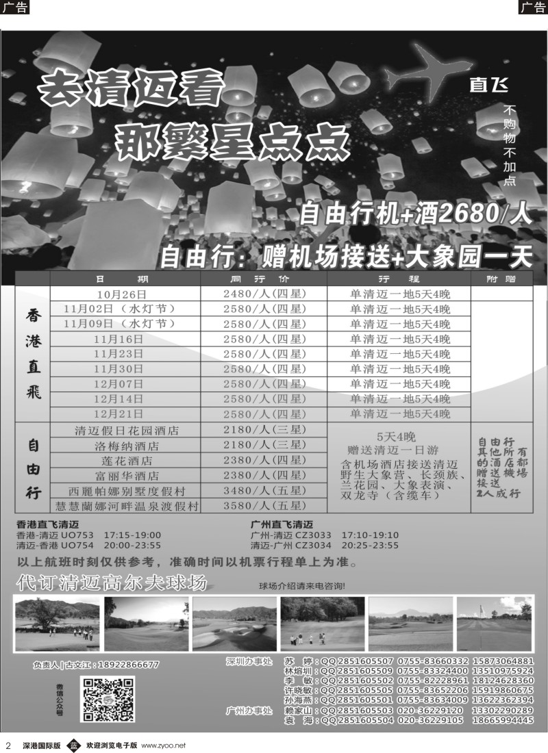 b黑002  百悦假期-清迈11-12月同行计划 