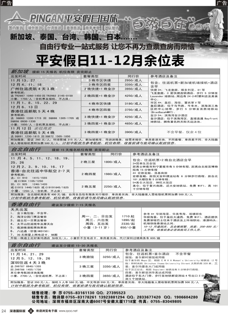 b黑024  平安假日新加坡东南亚自由行 