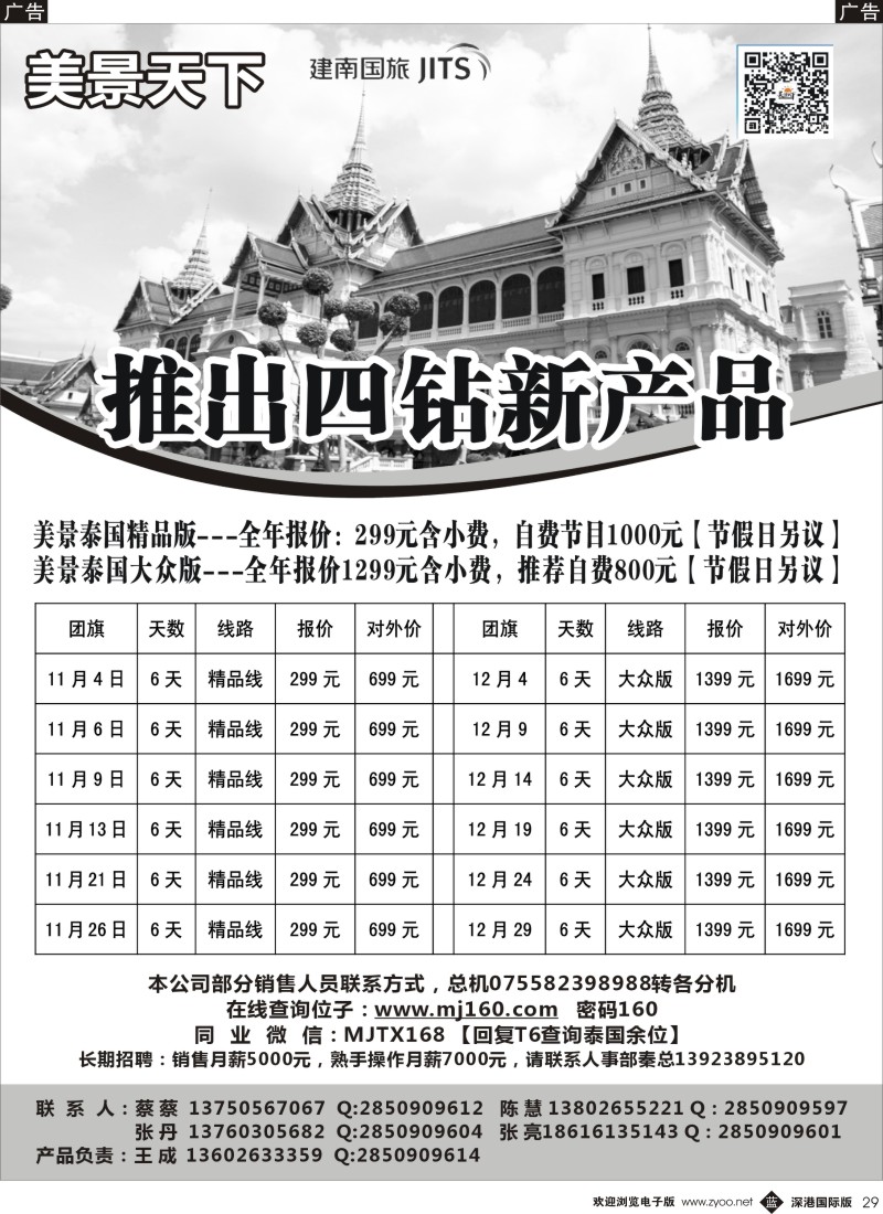 b黑029  美景天下-泰国特价计划 