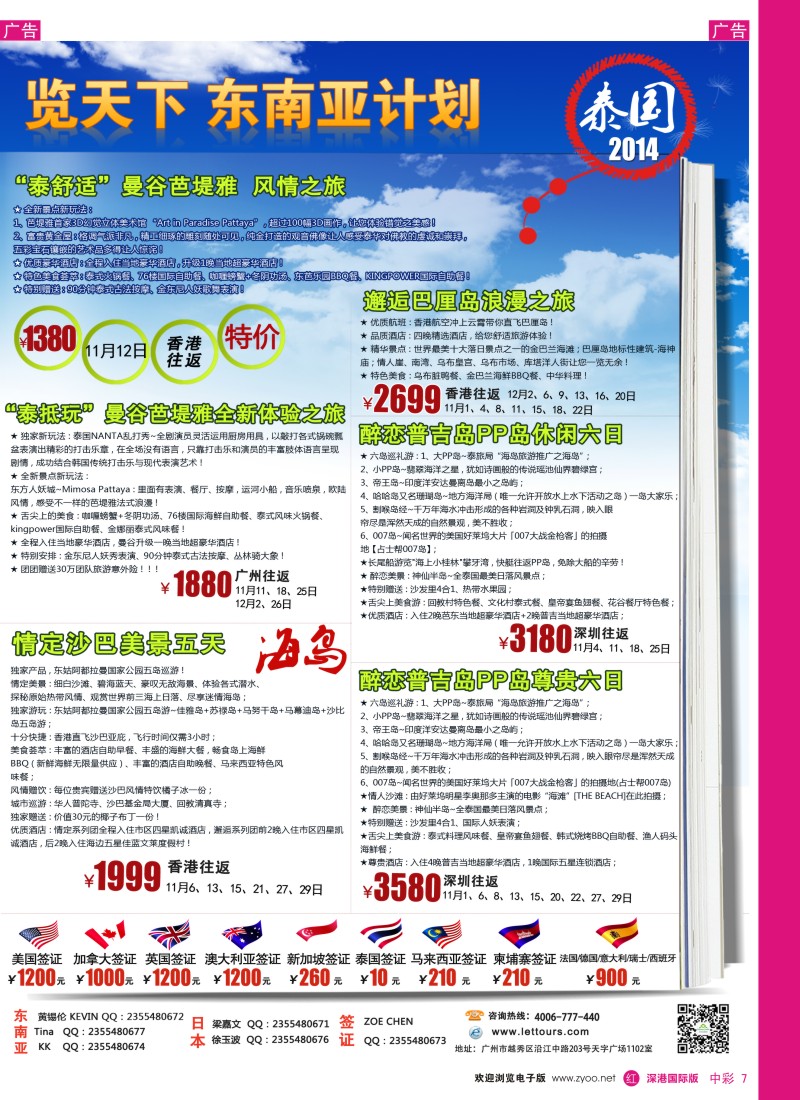 r中彩007  览天下—泰国、海岛同行计划