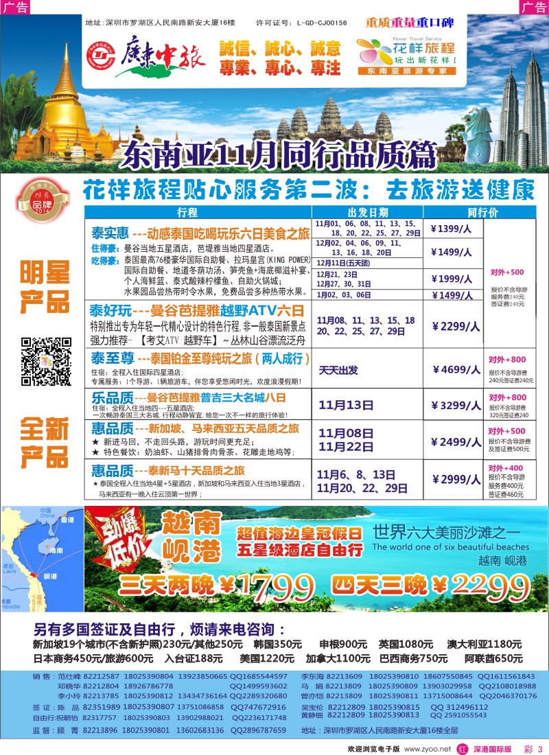 r彩003  花样旅程-东南亚泰国、越南岘港计划 