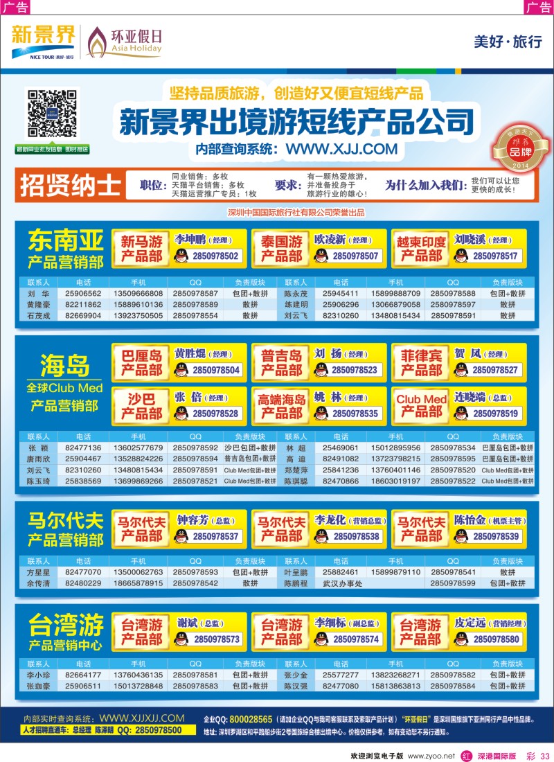 r彩033  新景界—环亚假日通讯录 