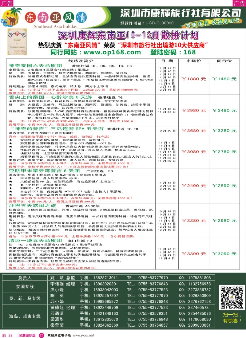r彩038  深圳康辉—东南亚风情操作中心东南亚最新散拼计划 