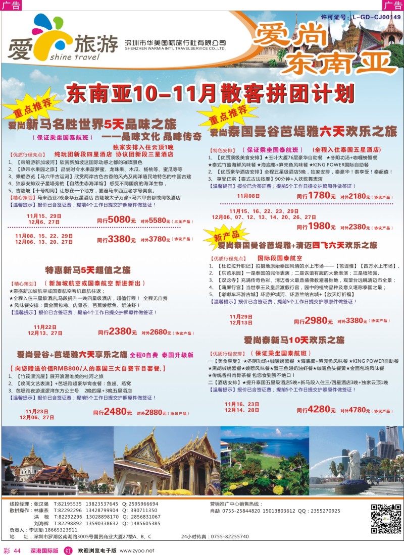 r彩044  爱尚旅游—东南亚同行计划 