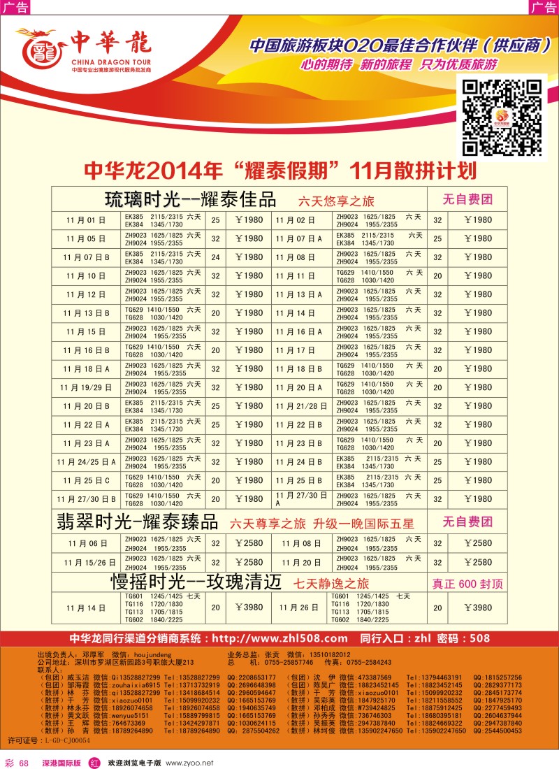 r彩068  【中华龙】泰国计划 