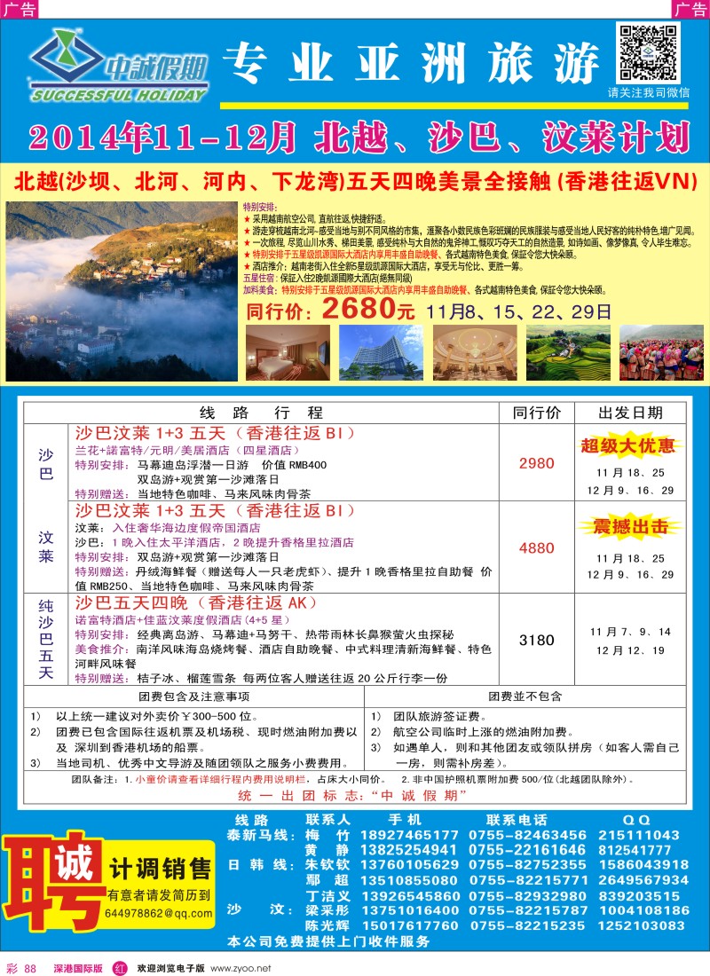 r彩088  中诚假期-北越、沙巴文莱同行计划 