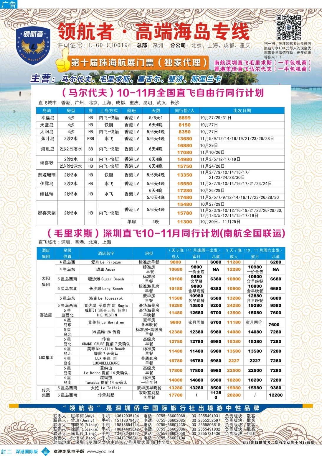 b000 封二 【领航者】—马尔代夫11-12月份同行计划