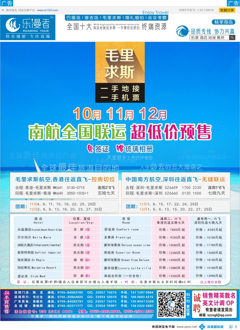 b彩005  乐漫者【毛里求斯？专业地接？】全国联运 