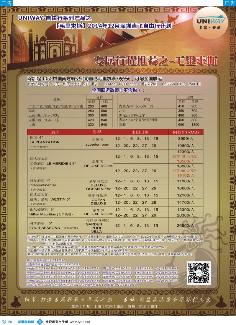 b彩020  UNIWAY皇家旅游【非洲、中东、迪拜】2014年11月-2015年2月同业计划 