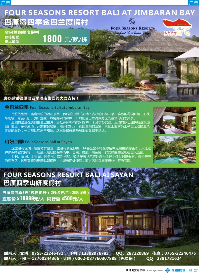 b彩027  【巴厘仙境】巴厘岛四季金巴兰自由行 