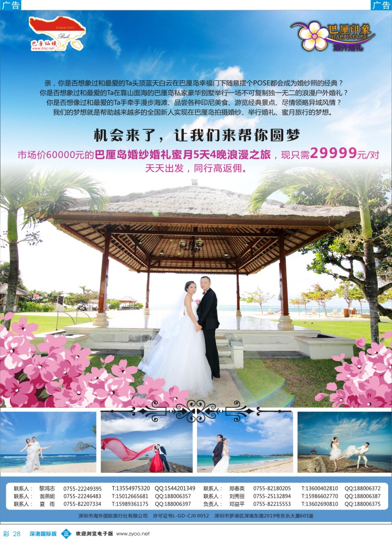 b彩028  【巴厘仙境】巴厘岛婚礼+婚纱+蜜月套餐 
