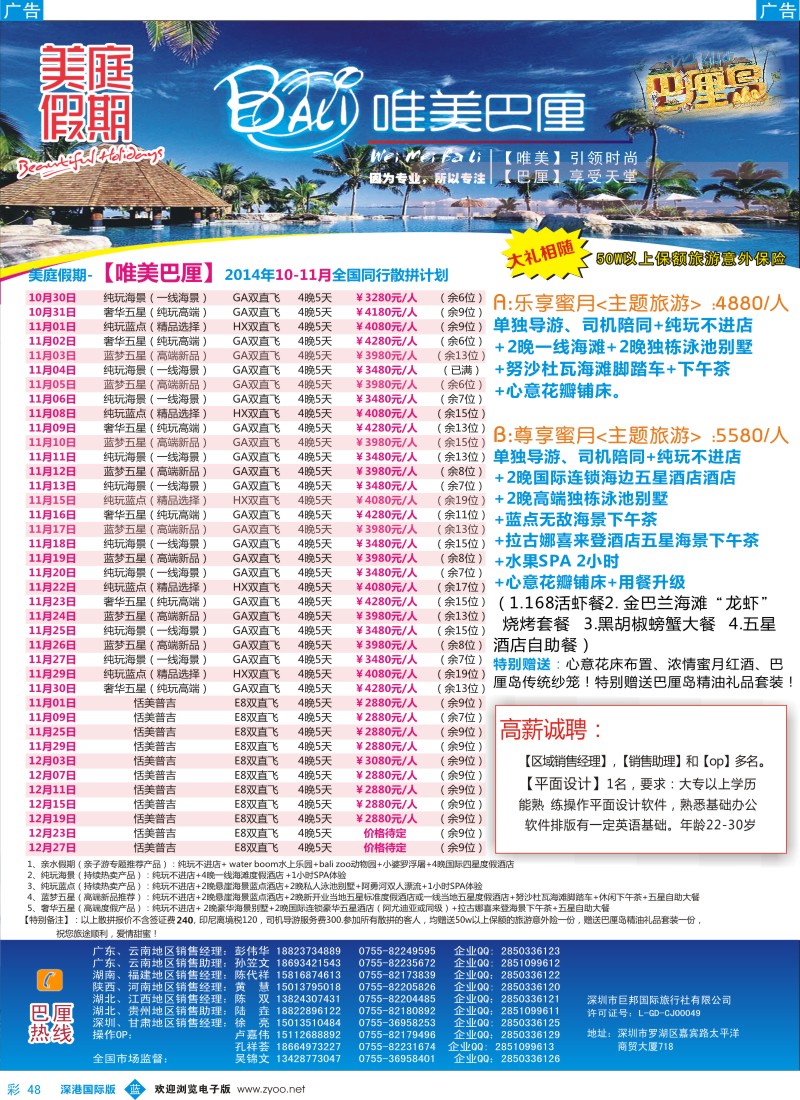 b彩048  美庭假期-【唯美巴厘】全国同业散拼计划  