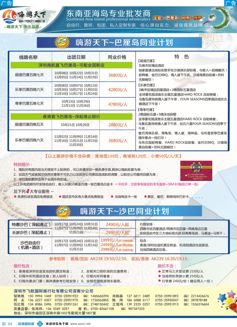 b彩054  嗨游天下南航联运巴厘岛，沙巴同业计划 