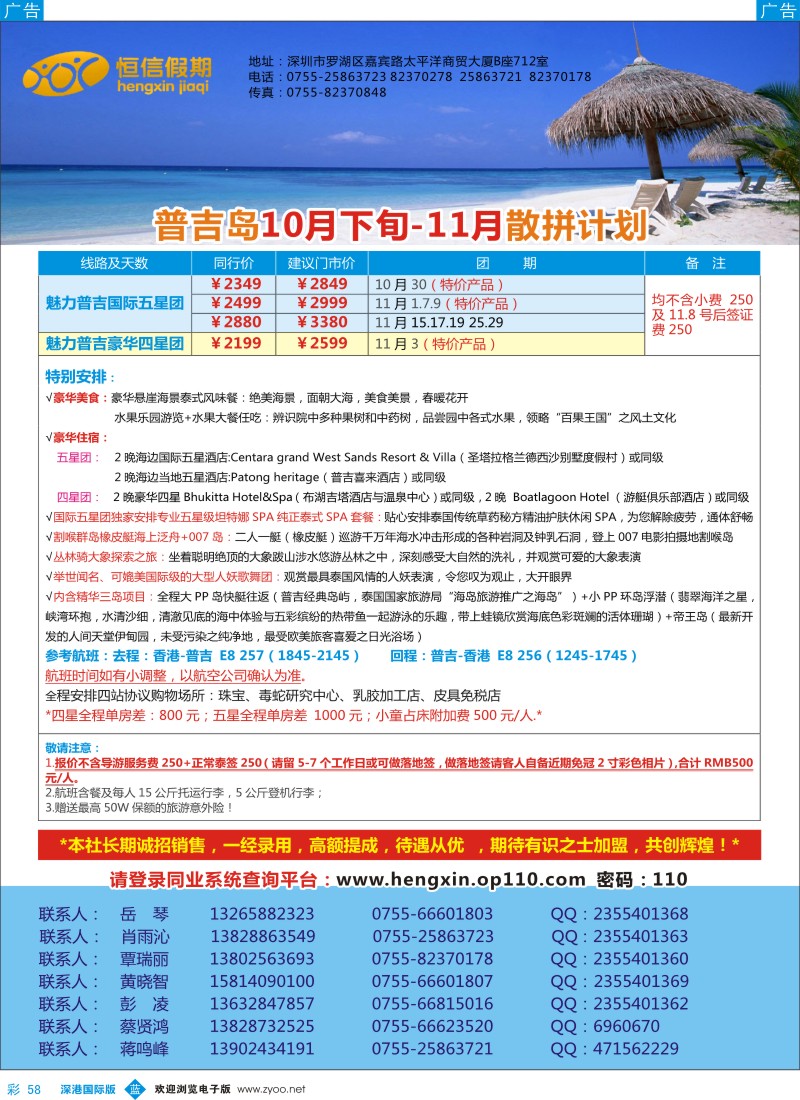 b彩058  恒信假期——普吉岛暑期11-12月散拼计划！ 