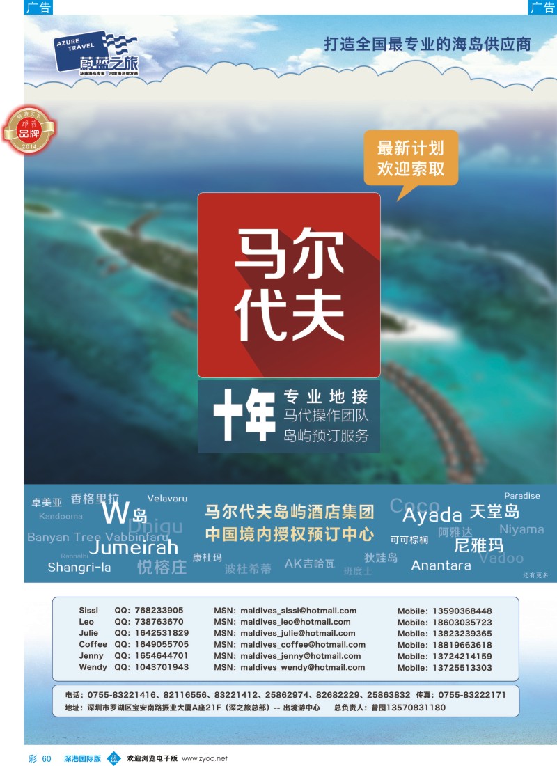 b彩060  【蔚蓝之旅】--马尔代夫（切位商） 