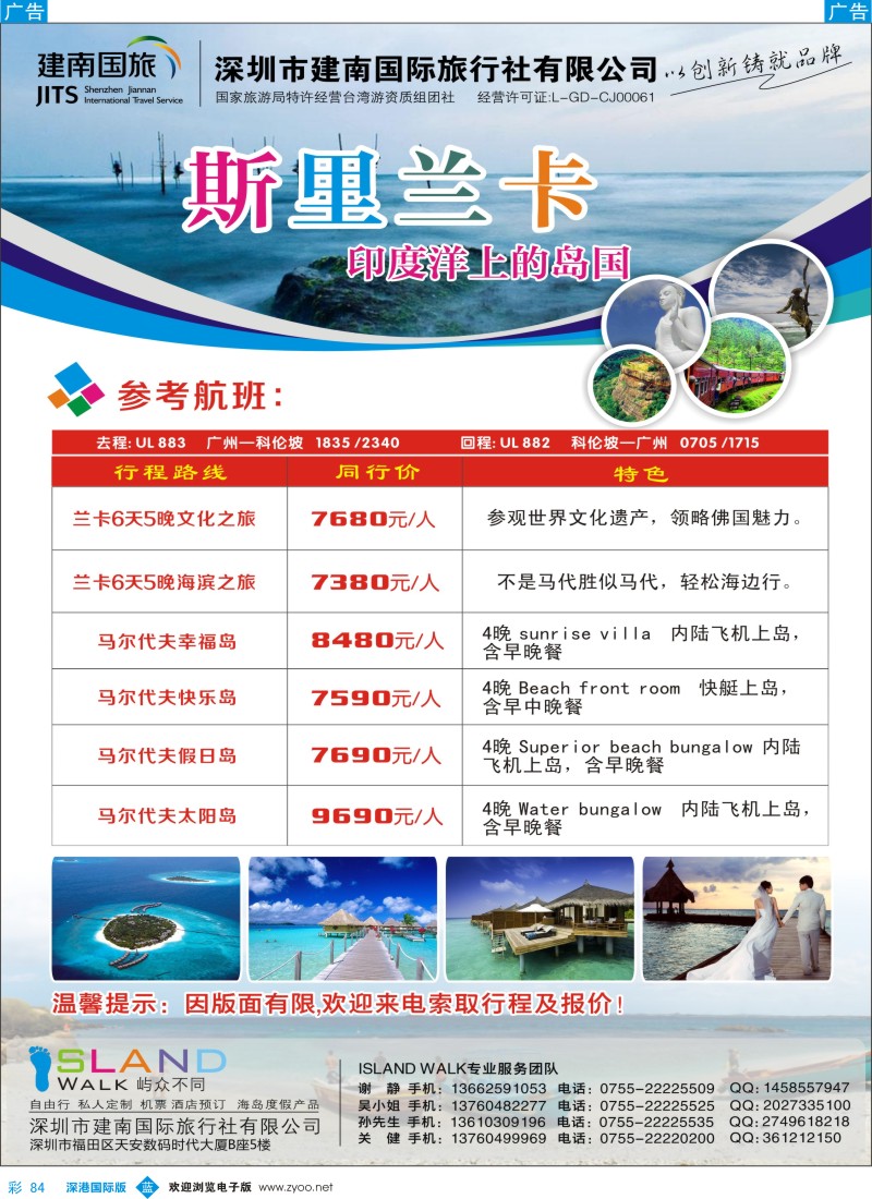 b彩084  建南国旅—斯里兰卡专线 