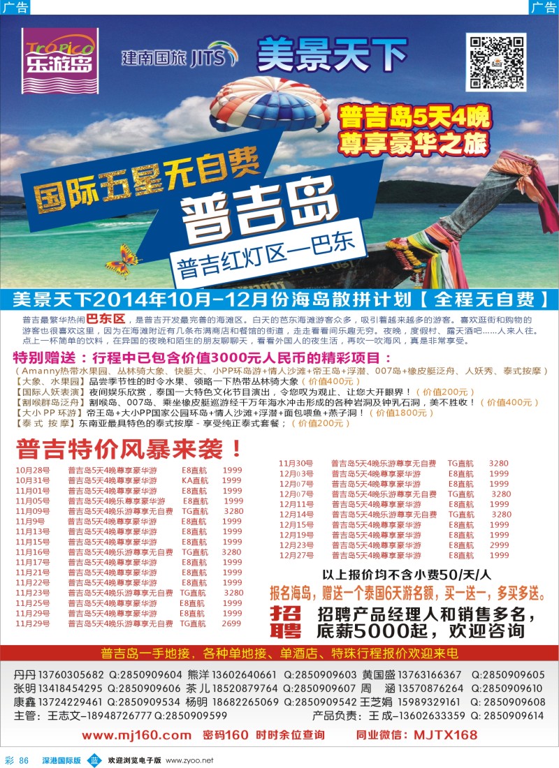b彩086  美景天下：普吉岛11-12月散拼计划 