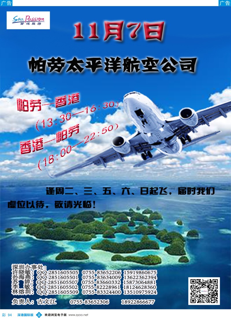 b彩094   帕劳太平洋航空公司11月7日香港-帕劳震撼首飞 