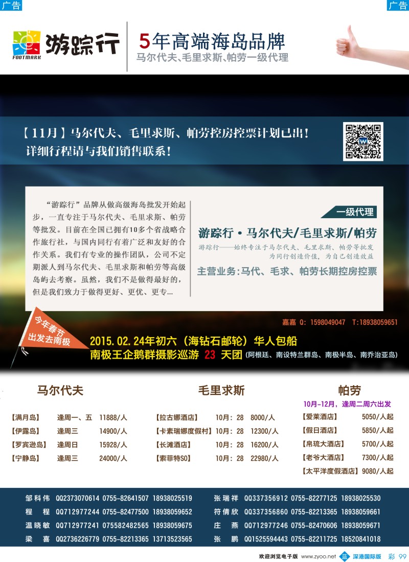 b彩099  游踪行-高端海岛批发商（马尔代夫／毛里求斯／帕劳10月份计划） 