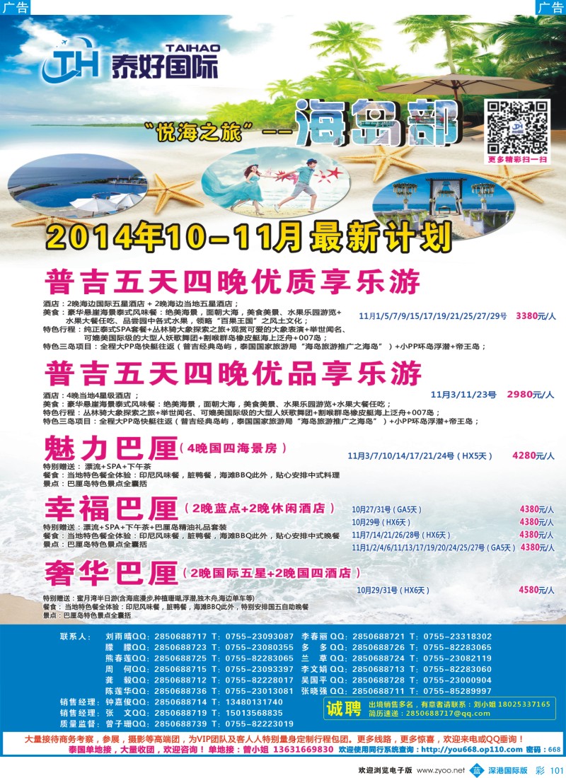 b彩101  泰好国际-“悦海之旅”海岛部（普吉／巴厘岛））计划 