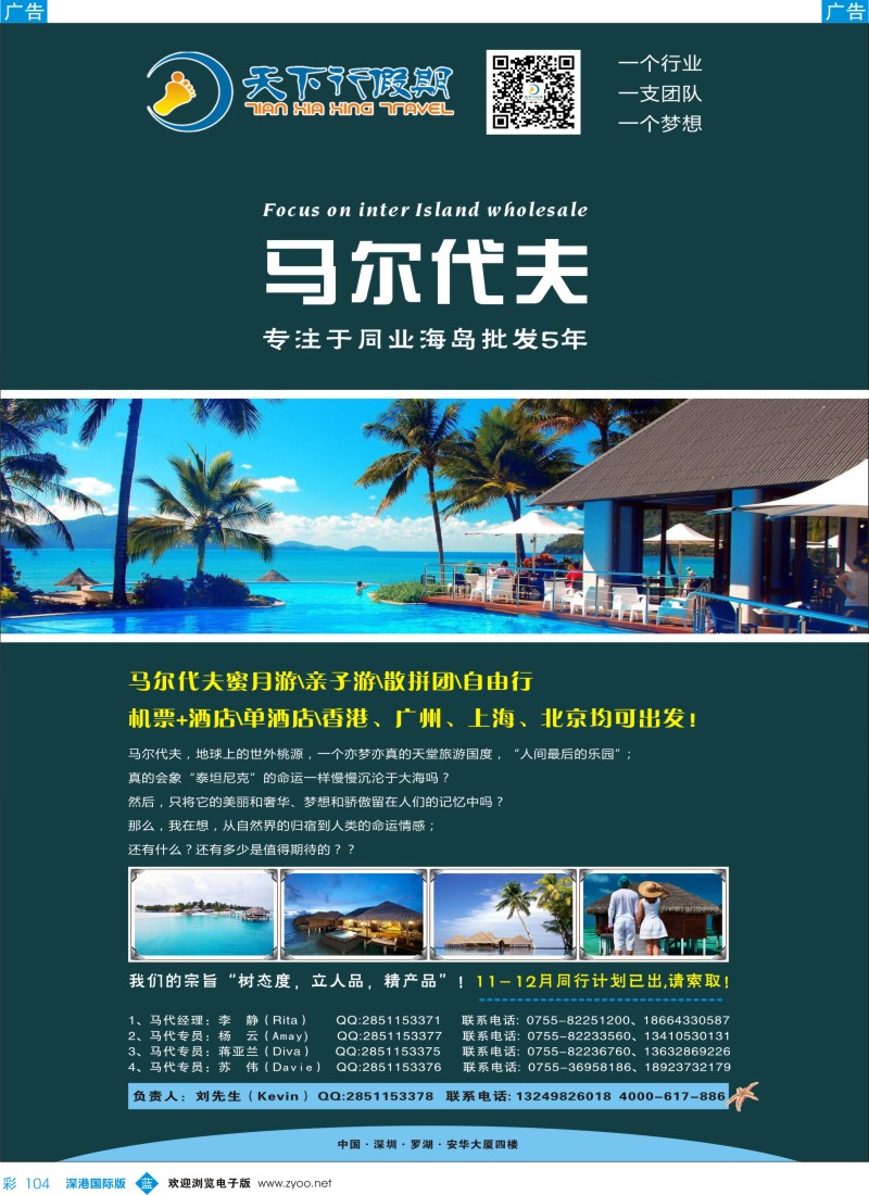 b彩104  马尔代夫专线—天下行假期 