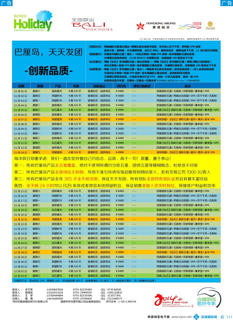b彩111  【海洋假日】11-12月巴厘岛同行计划（深圳2段） 