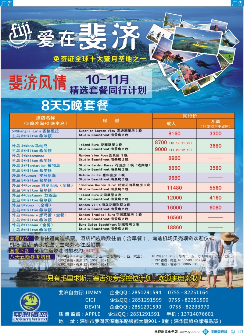 b彩117  ×梦想海岛×－斐济、毛里求斯、塞舌尔批发商 