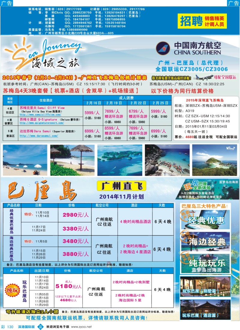 b彩130  海域之旅——南航直飞巴厘岛、苏梅岛