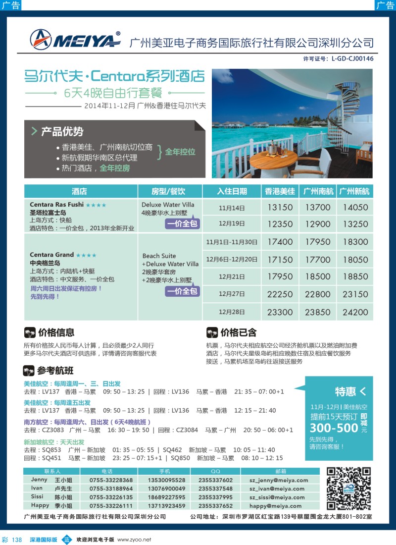 b彩138  美亚-智悠假期-11-12月 马尔代夫Centara系列酒店6天4晚浪漫套餐