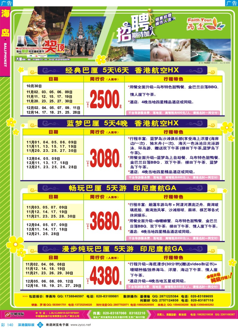 b彩140  飞途-中城国旅