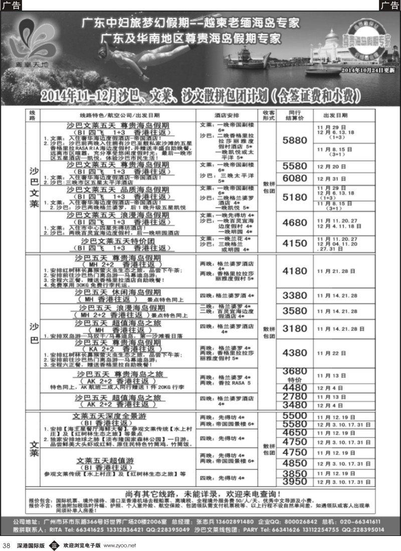 b黑038  梦幻假期--2014年10-11月沙巴、文莱、沙文散拼包团计划