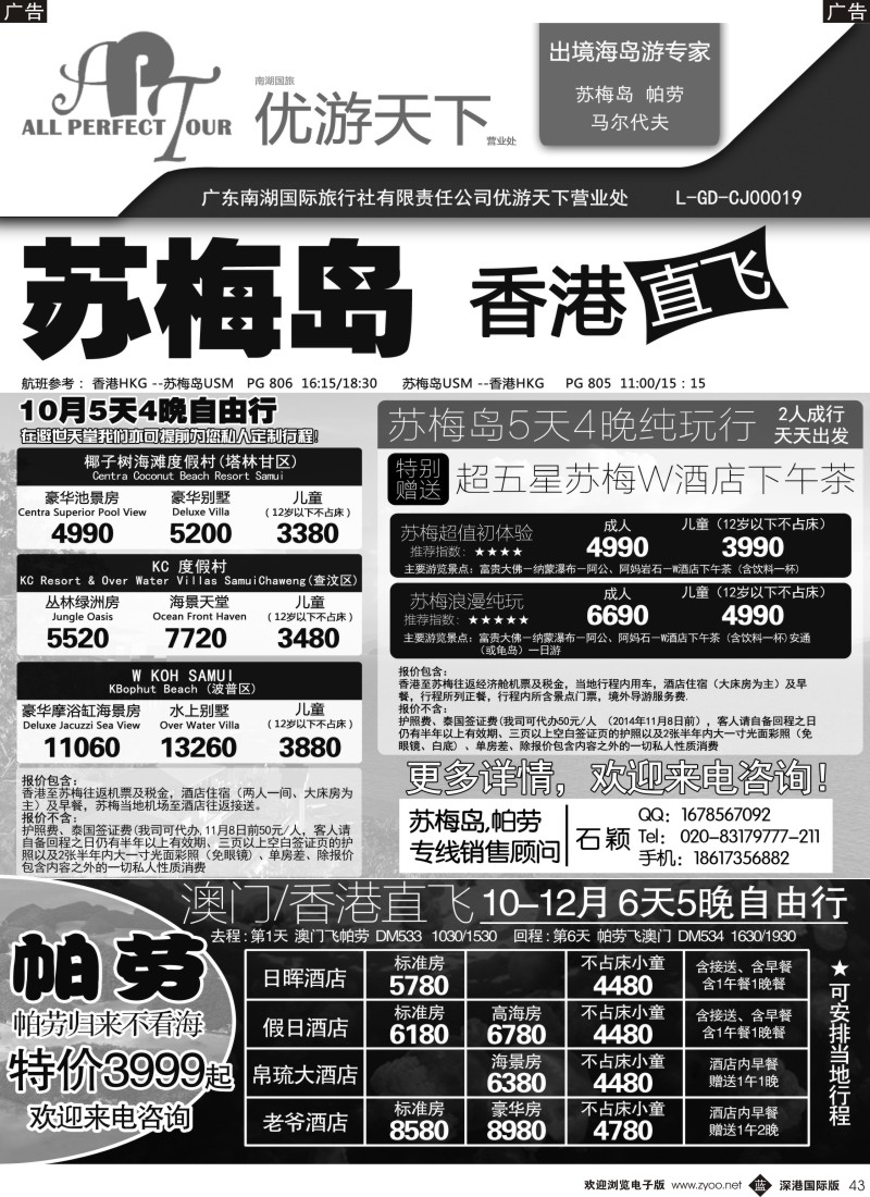 b黑043  优游天下--苏梅、帕劳