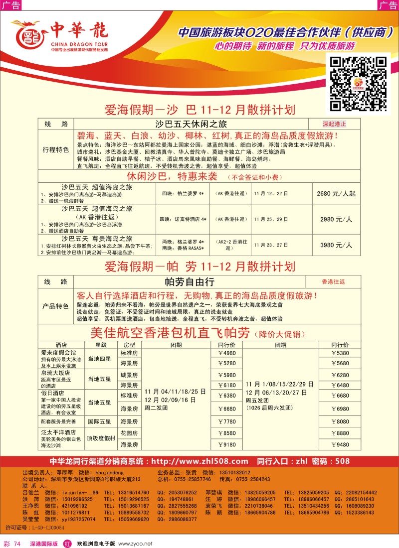 r彩074  【中华龙】沙巴、帕劳计划 
