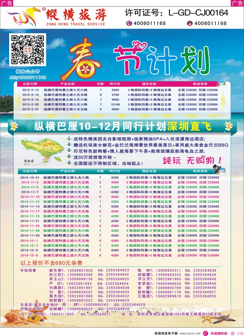r彩113  纵横巴厘岛行程计划 