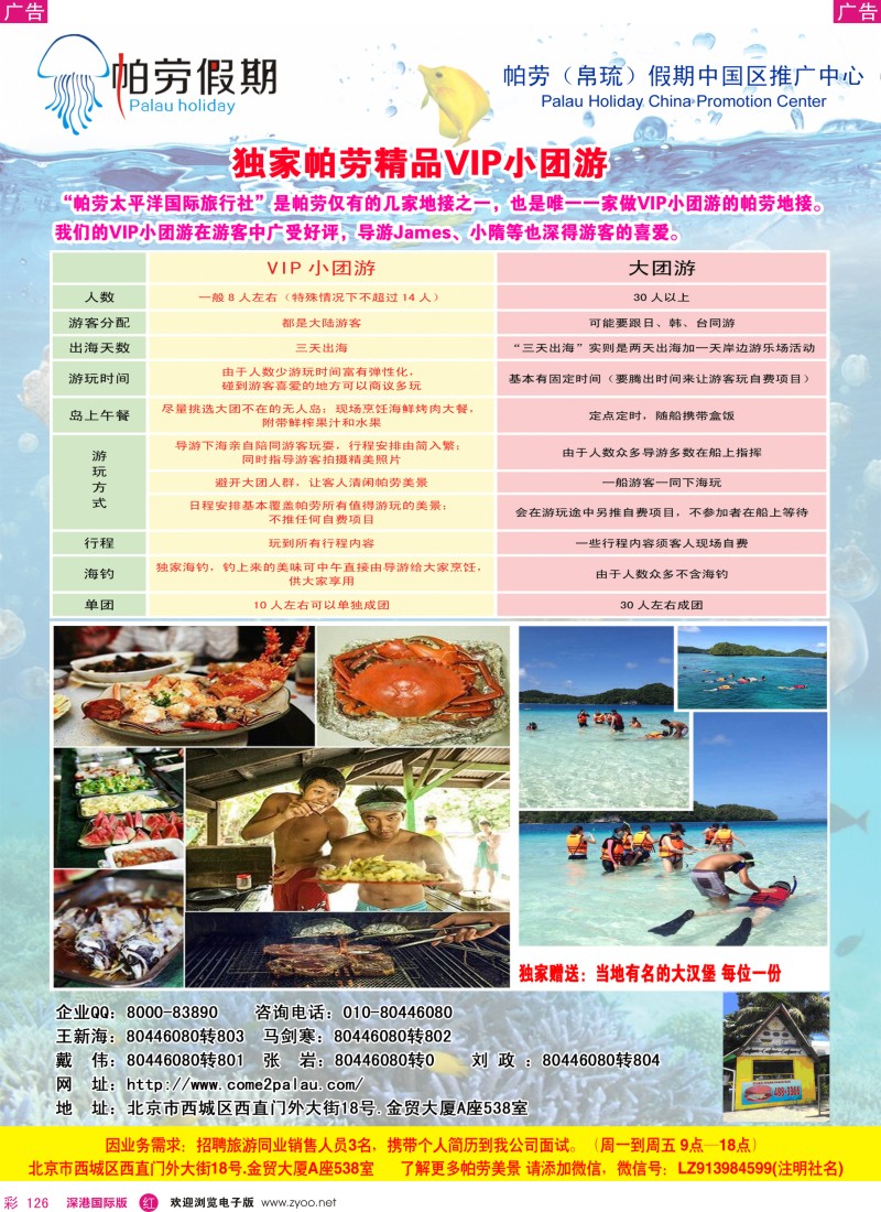 r彩126  帕劳（帛琉）假期