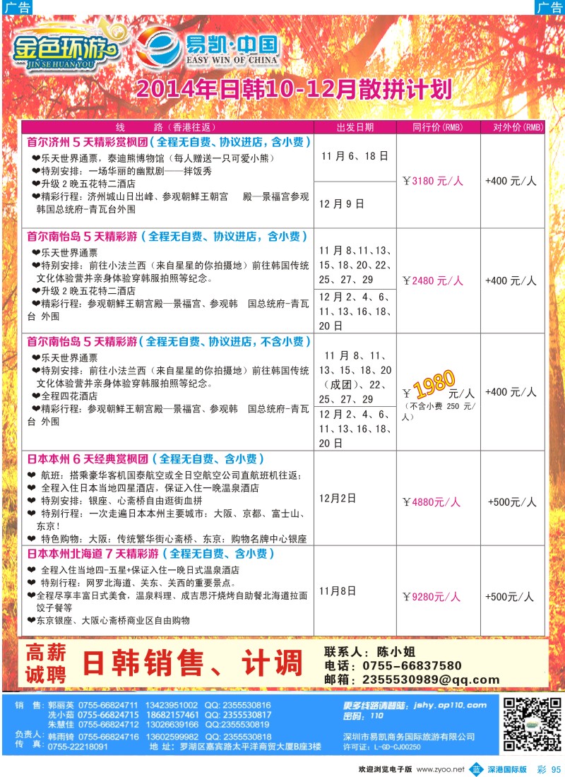 b彩095  金色环游—日韩11-12月同行计划 