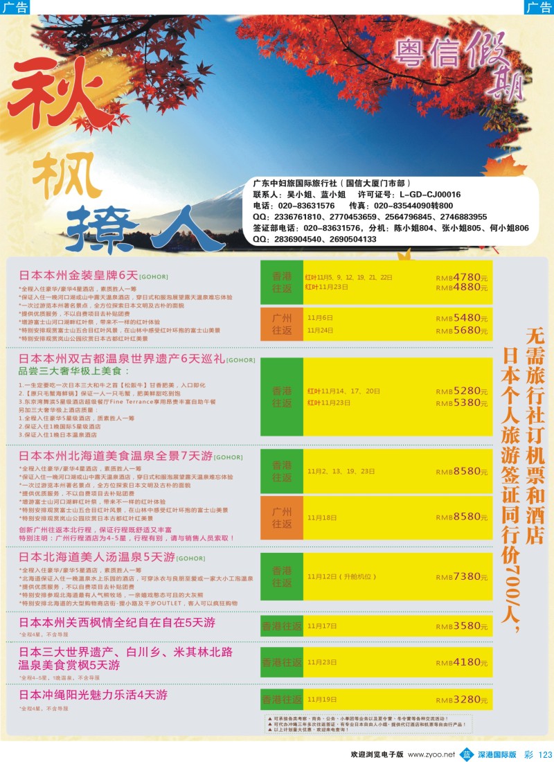 b彩123  广东中妇旅——日本游