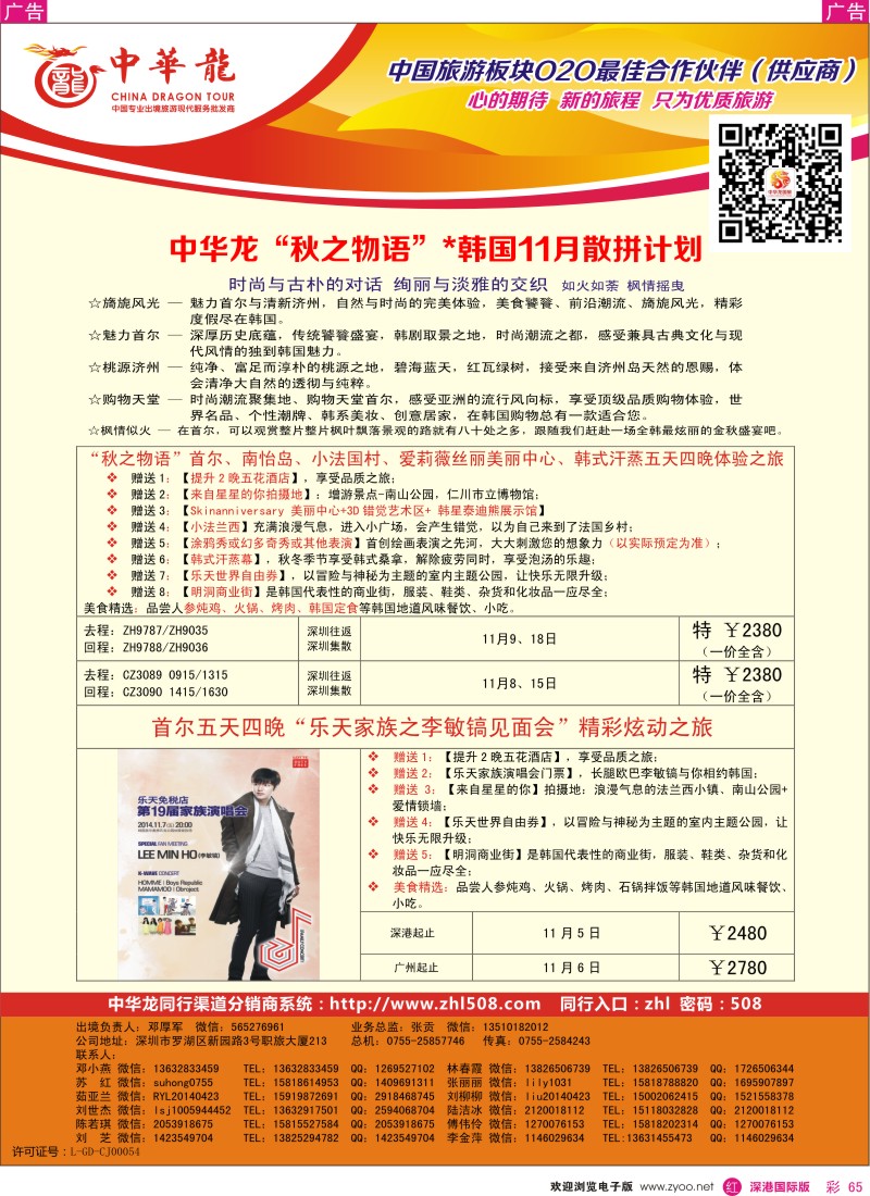 r彩065  【中华龙】韩国计划 