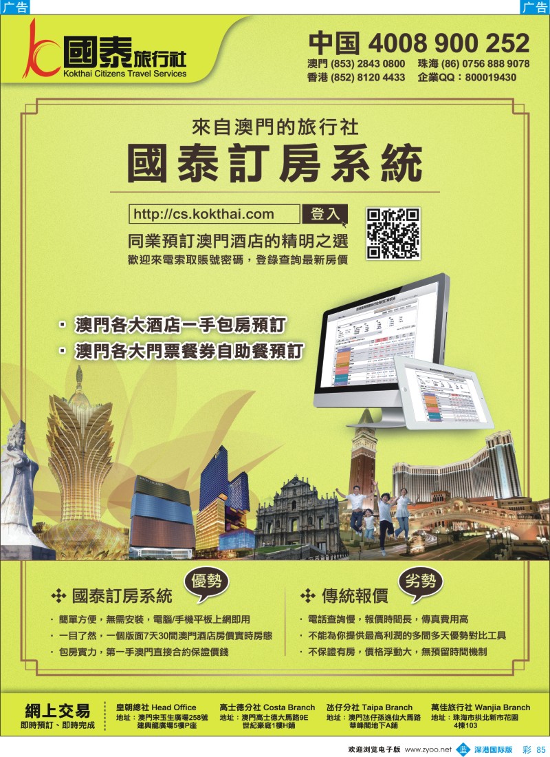 b彩085  澳门国泰旅行社-酒店订房-景点门票-地接